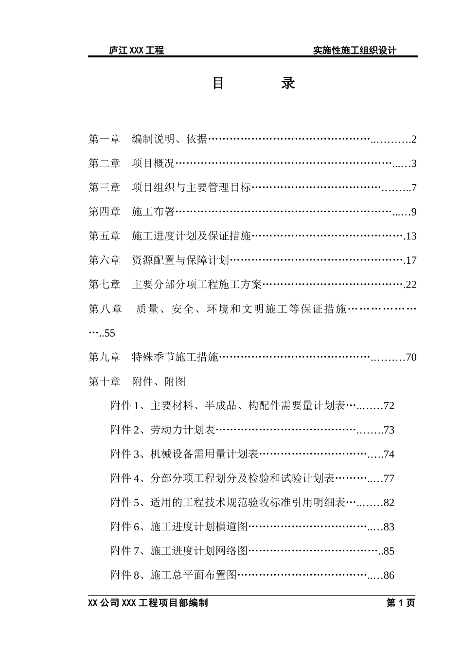 某县道路施工组织设计_第2页