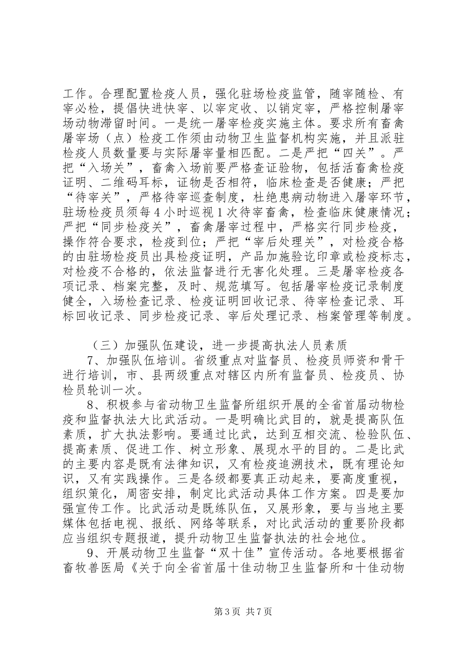 畜牧局卫生监督工作实施方案_第3页