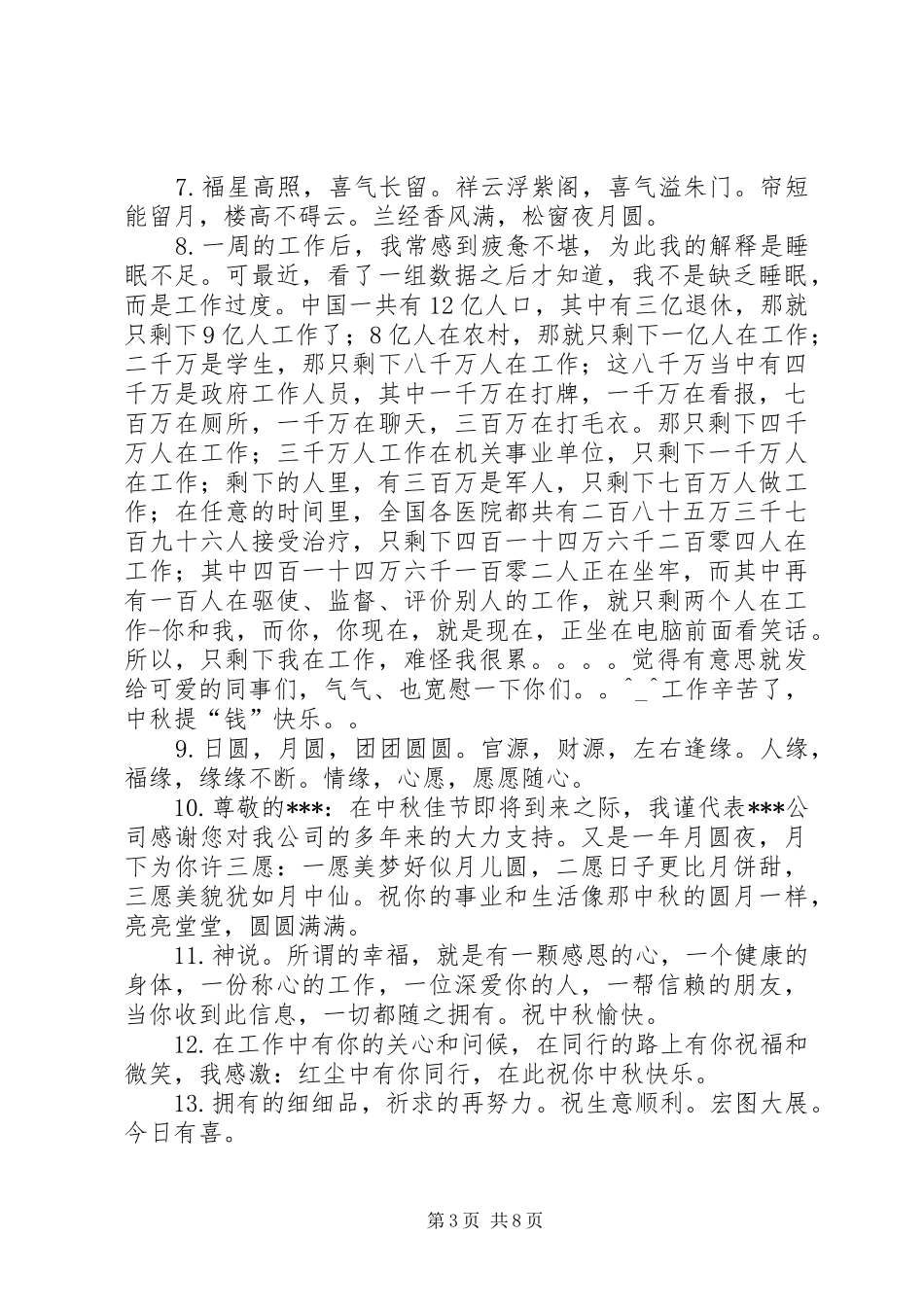 公司中秋节福利实施方案_第3页