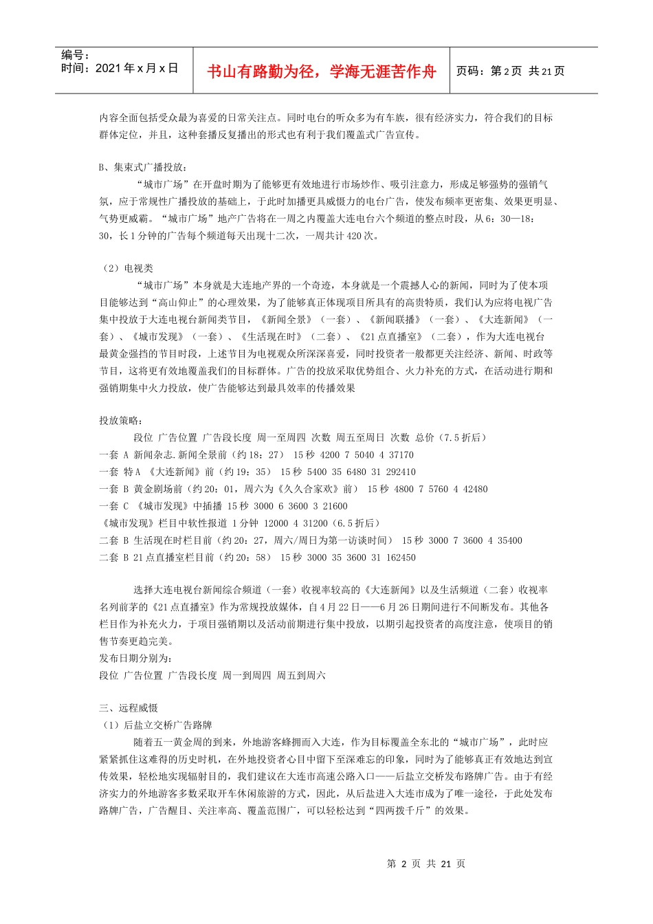 某城市广场广告策划全稿_第2页