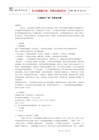 某城市广场广告策划全稿