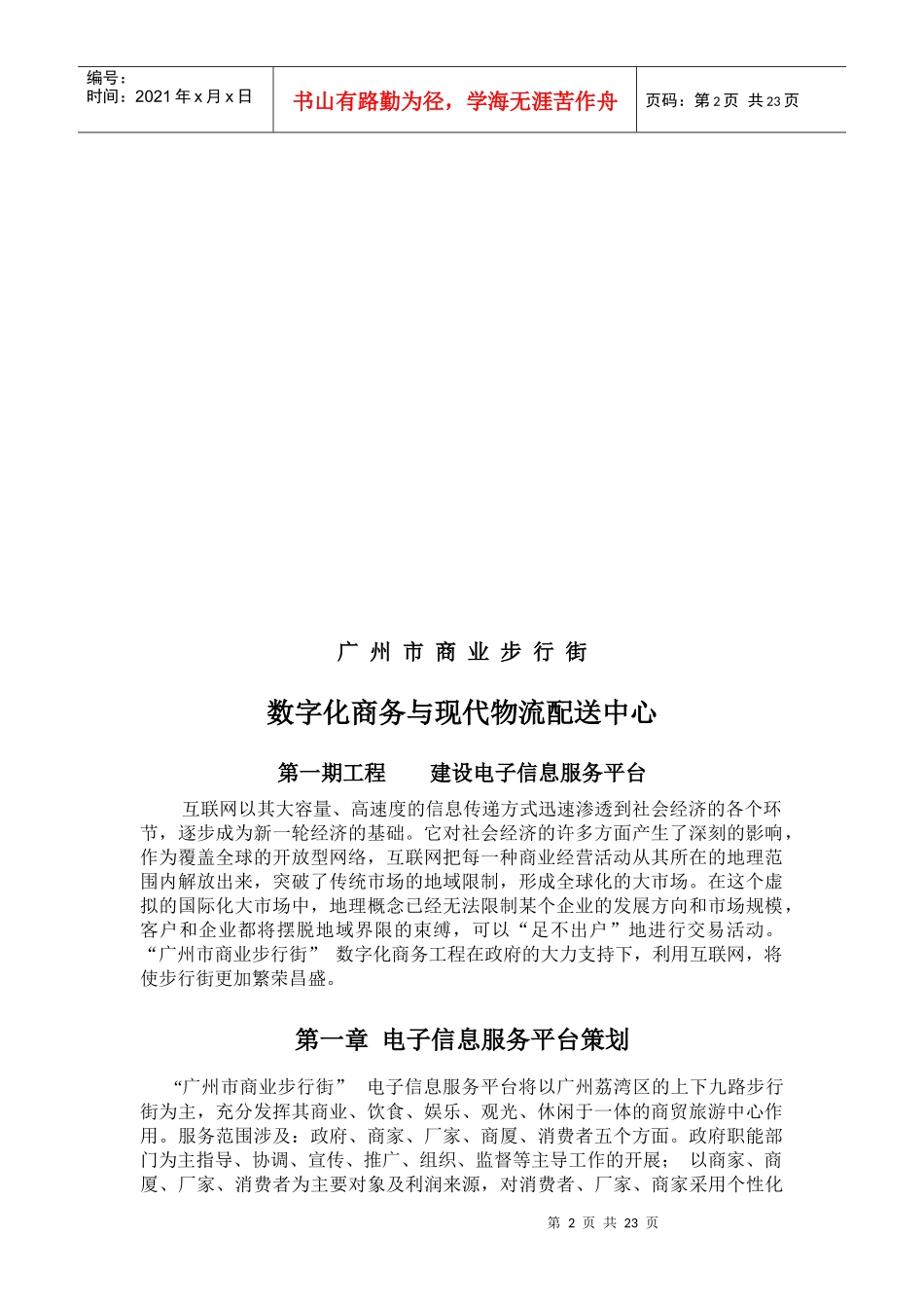 某商业步行街数字化商务与现代物流配送管理_第2页