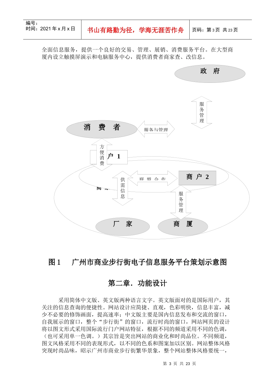 某商业步行街数字化商务与现代物流配送管理_第3页