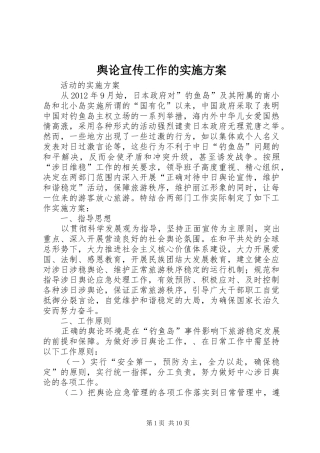 舆论宣传工作的方案