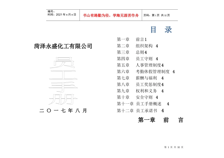 某化工有限公司员工手册_第1页