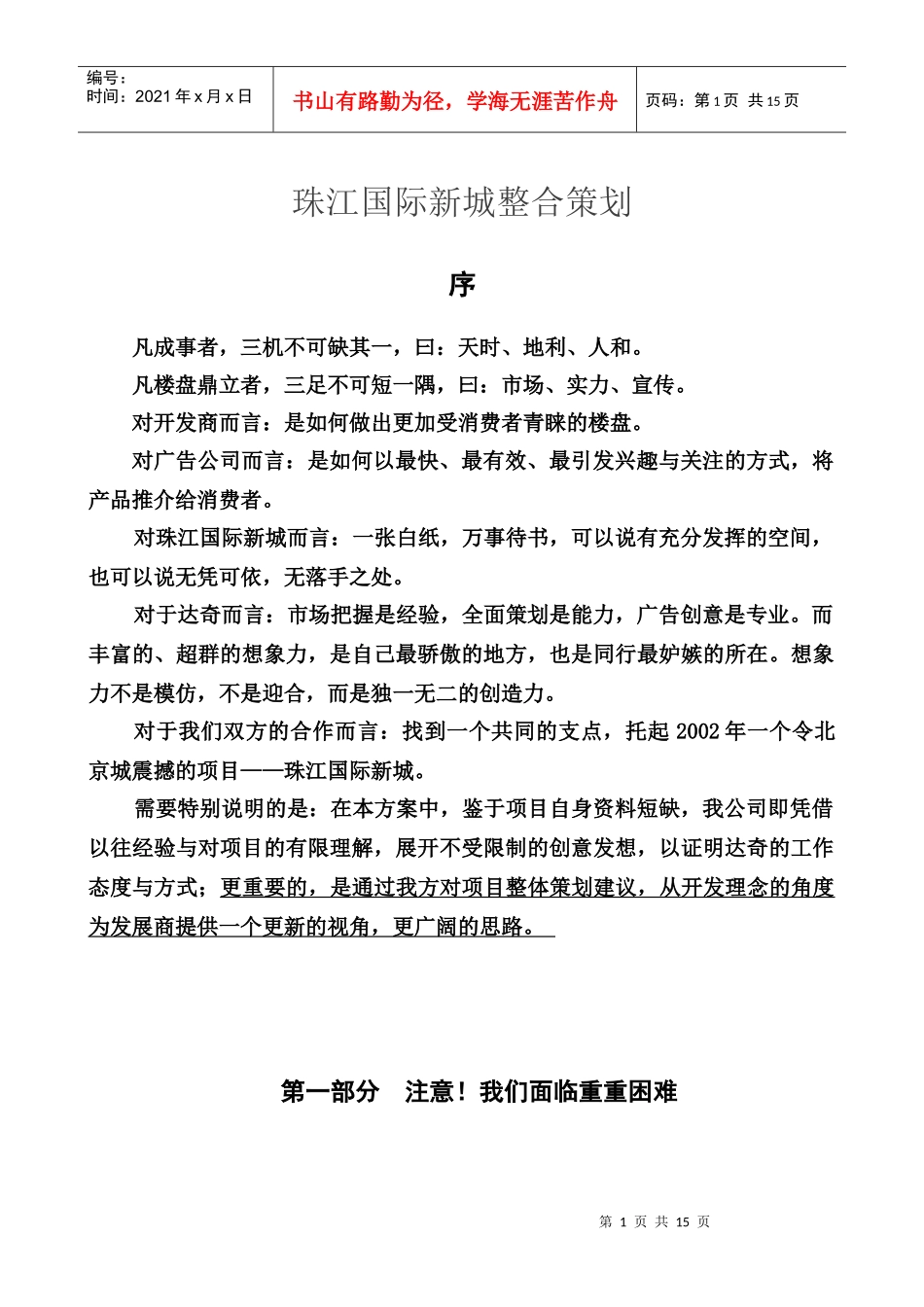 某国际新城整合策划_第1页