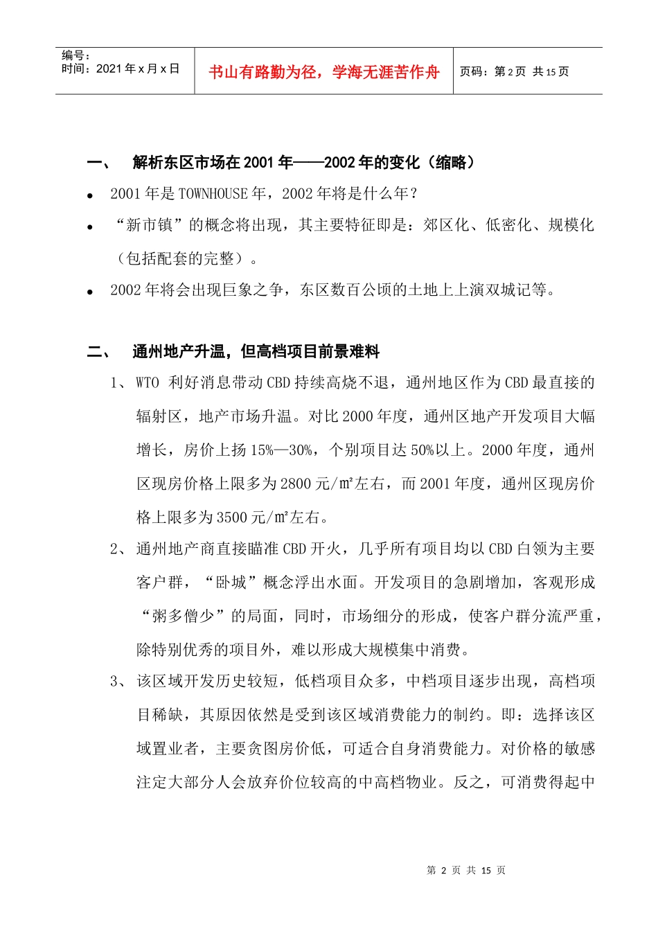 某国际新城整合策划_第2页