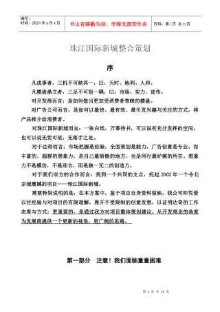 某国际新城整合策划