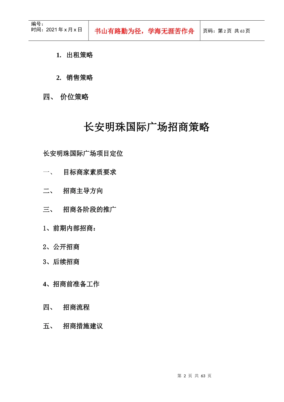 某国际广场整体推广策略_第2页