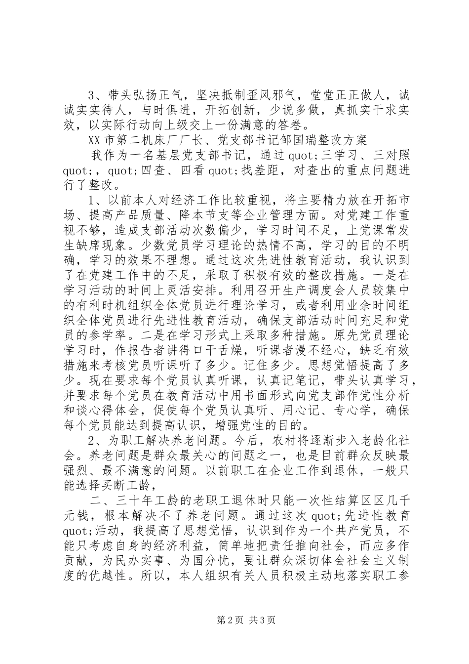 个人整改实施方案08（村级）_第2页