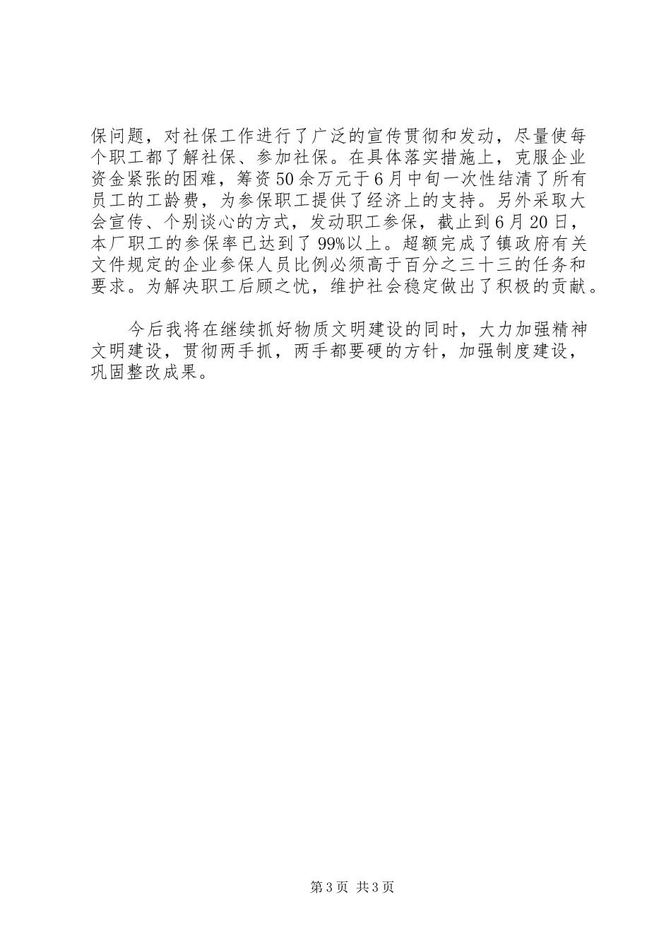 个人整改实施方案08（村级）_第3页