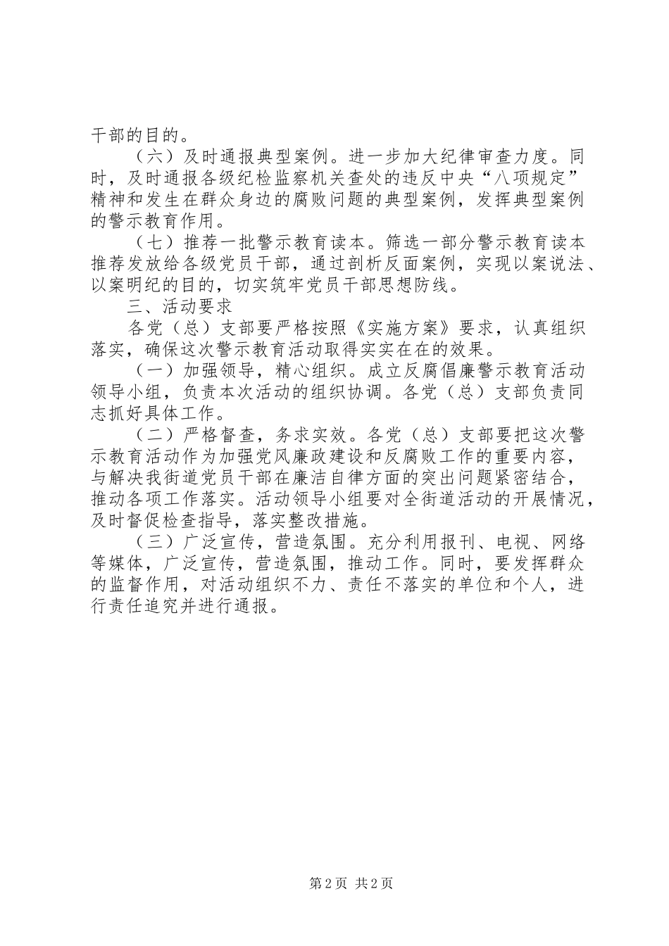 街道党员干部反腐倡廉警示教育方案_第2页