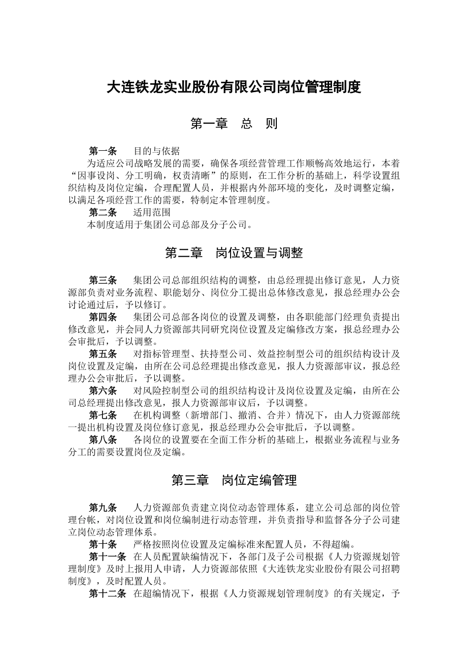 某咨询—某岗位管理制度final_第1页