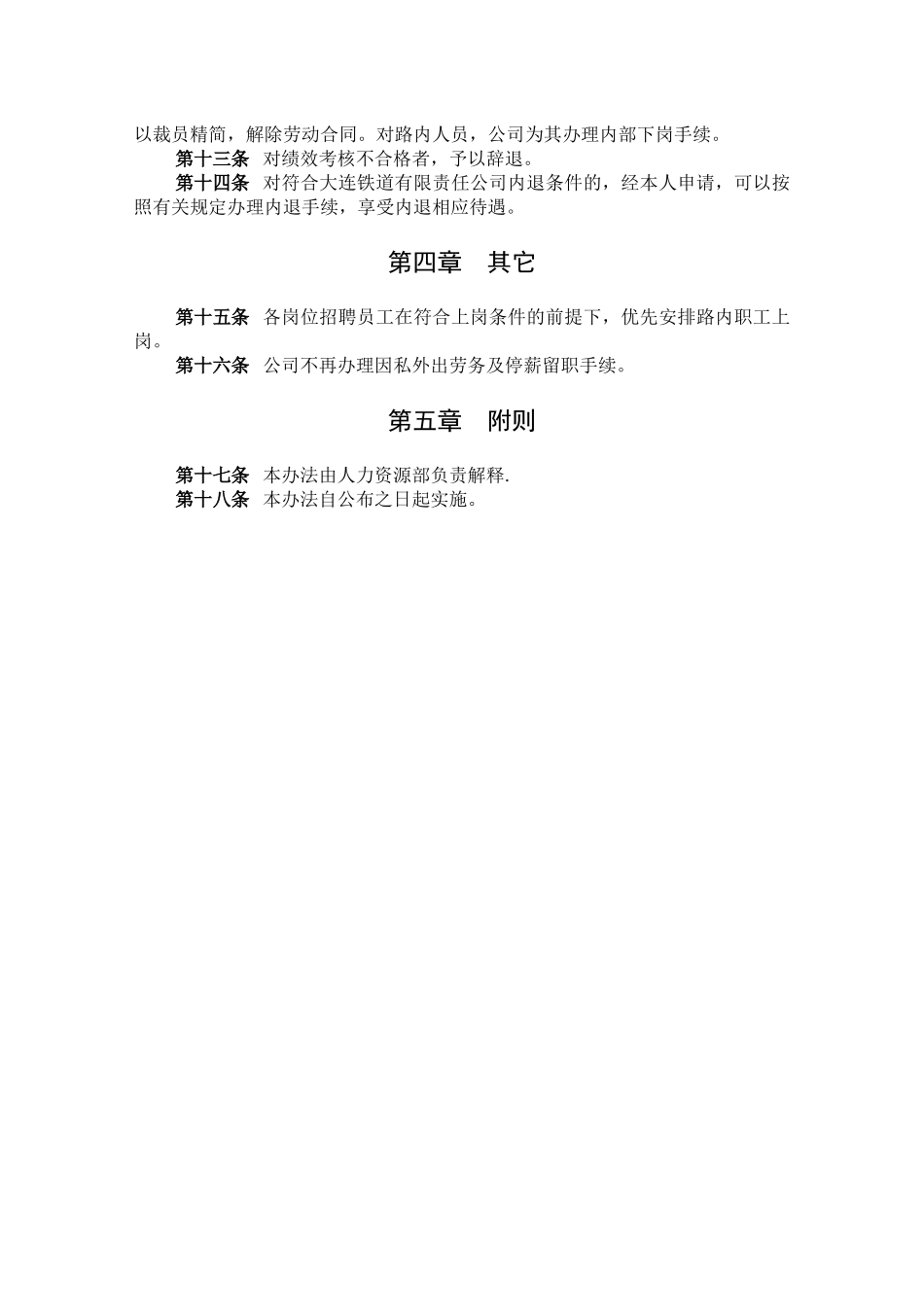 某咨询—某岗位管理制度final_第2页