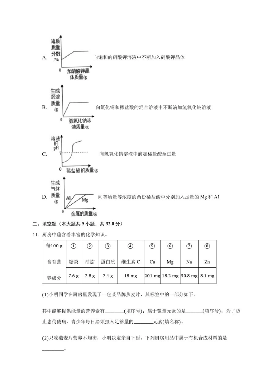 山东省威海市文登区2019-2020学年九年级上学期期末化学试卷(五四学制)(附答案解析)_第3页