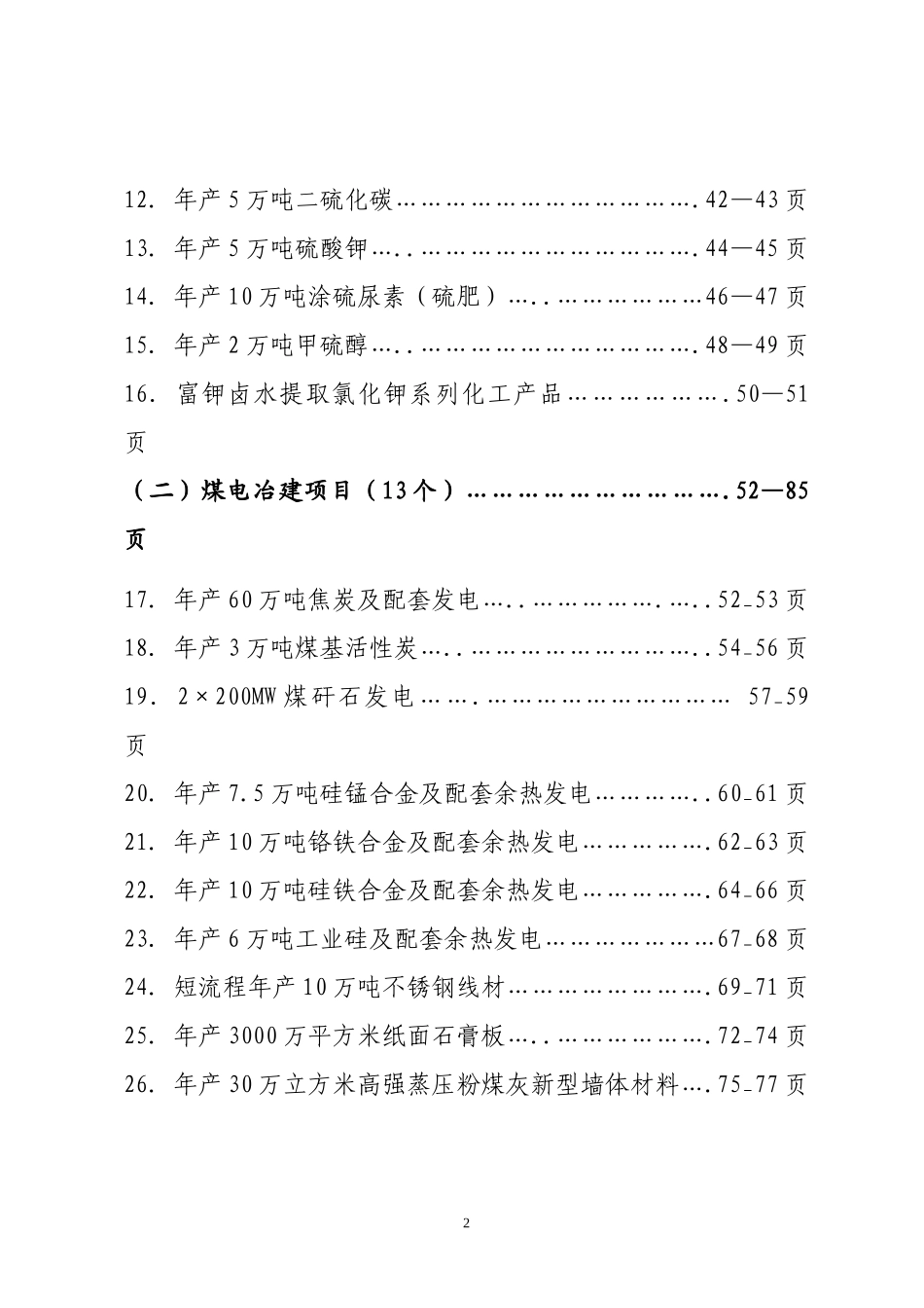 某县重点招商引资项目_第2页