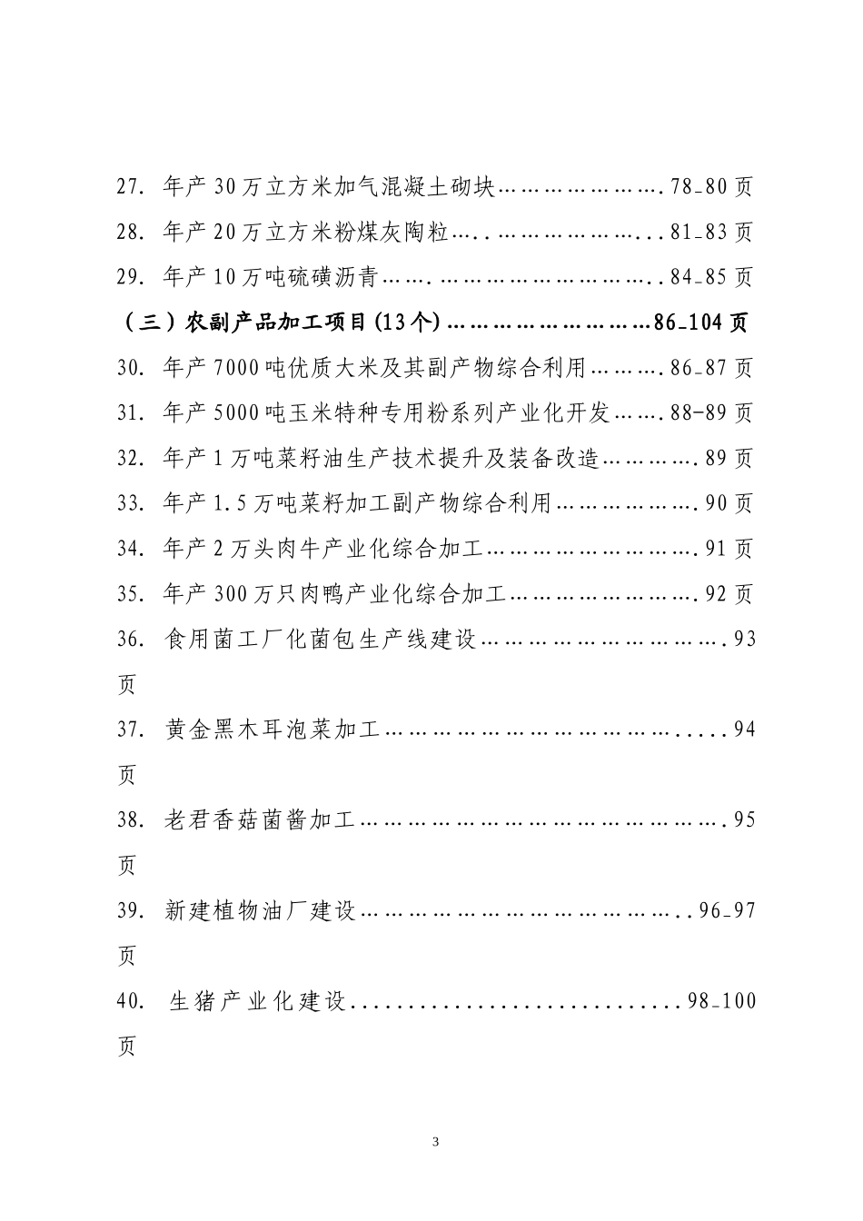某县重点招商引资项目_第3页