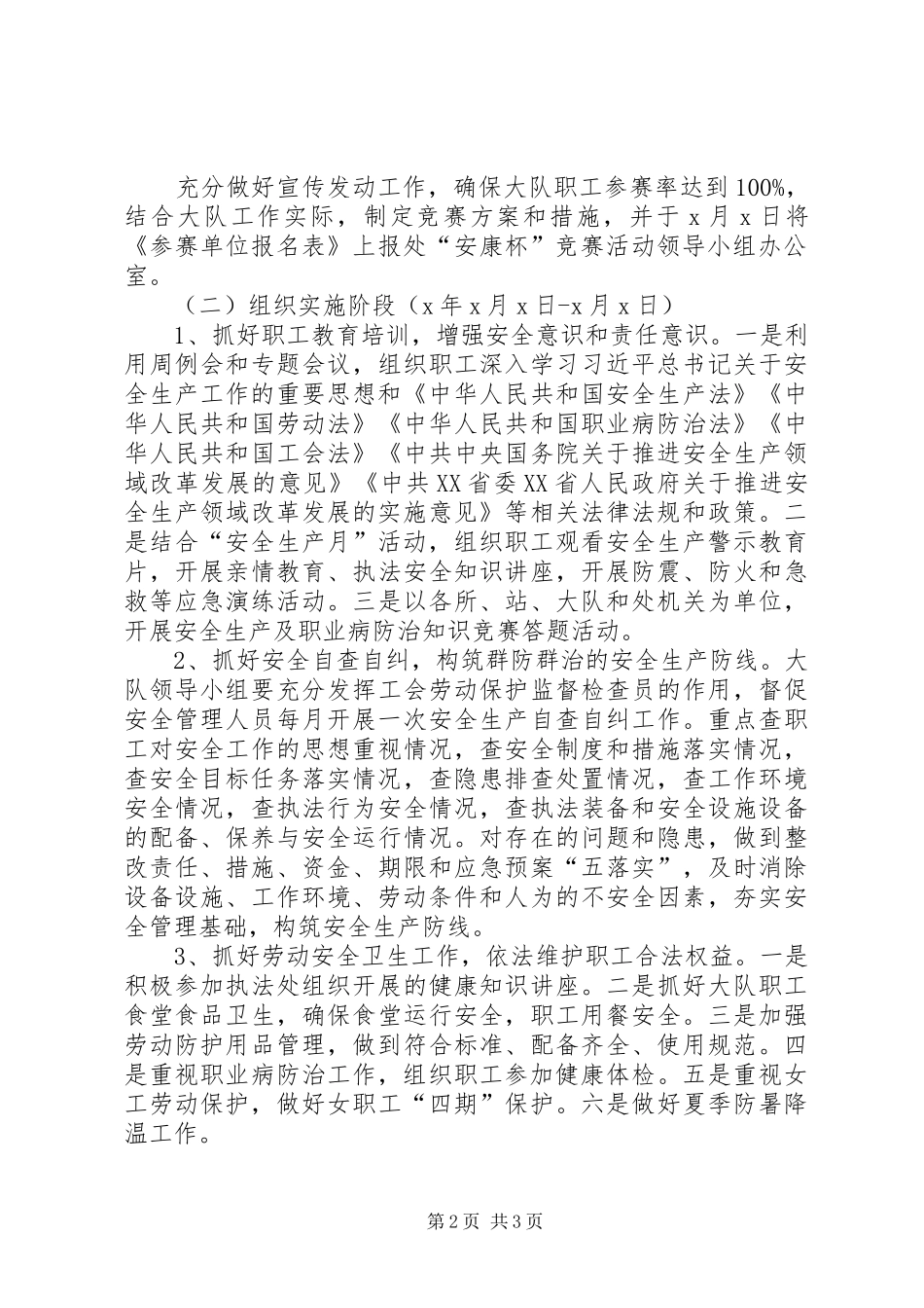 XX年度“安康杯”竞赛活动方案_第2页