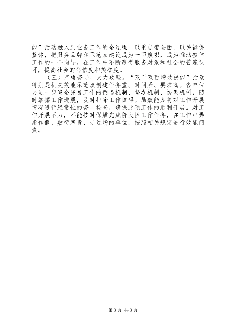 机关效能工作示范点创建活动方案_第3页
