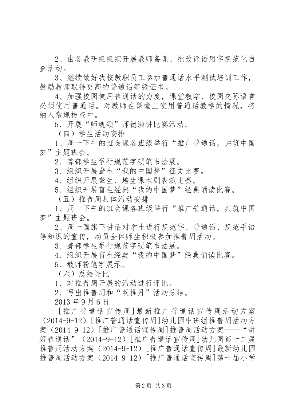 特殊教育中心推普周活动实施方案_第2页