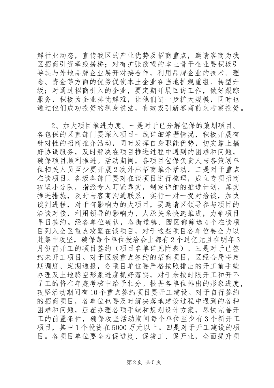 招商引资集中攻坚活动实施方案_第2页