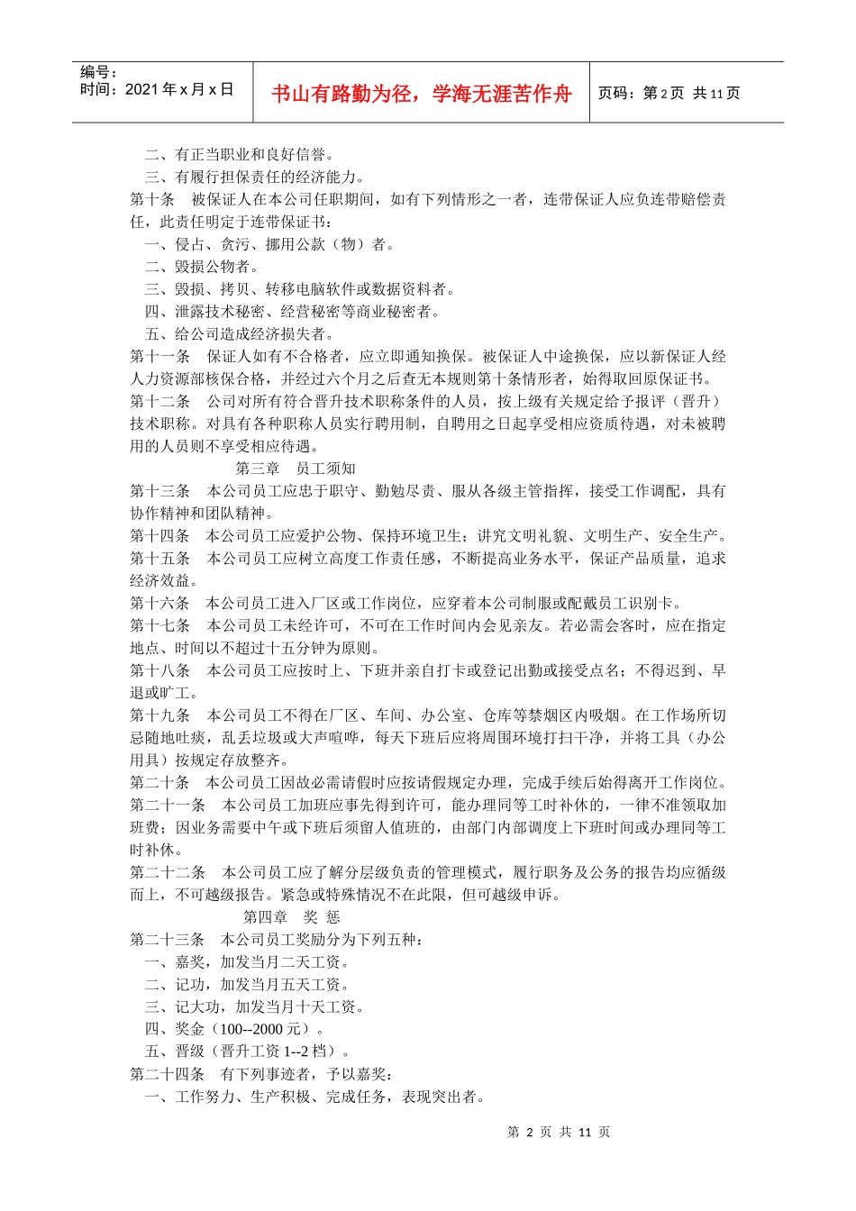 某大型公司员工手册_第2页