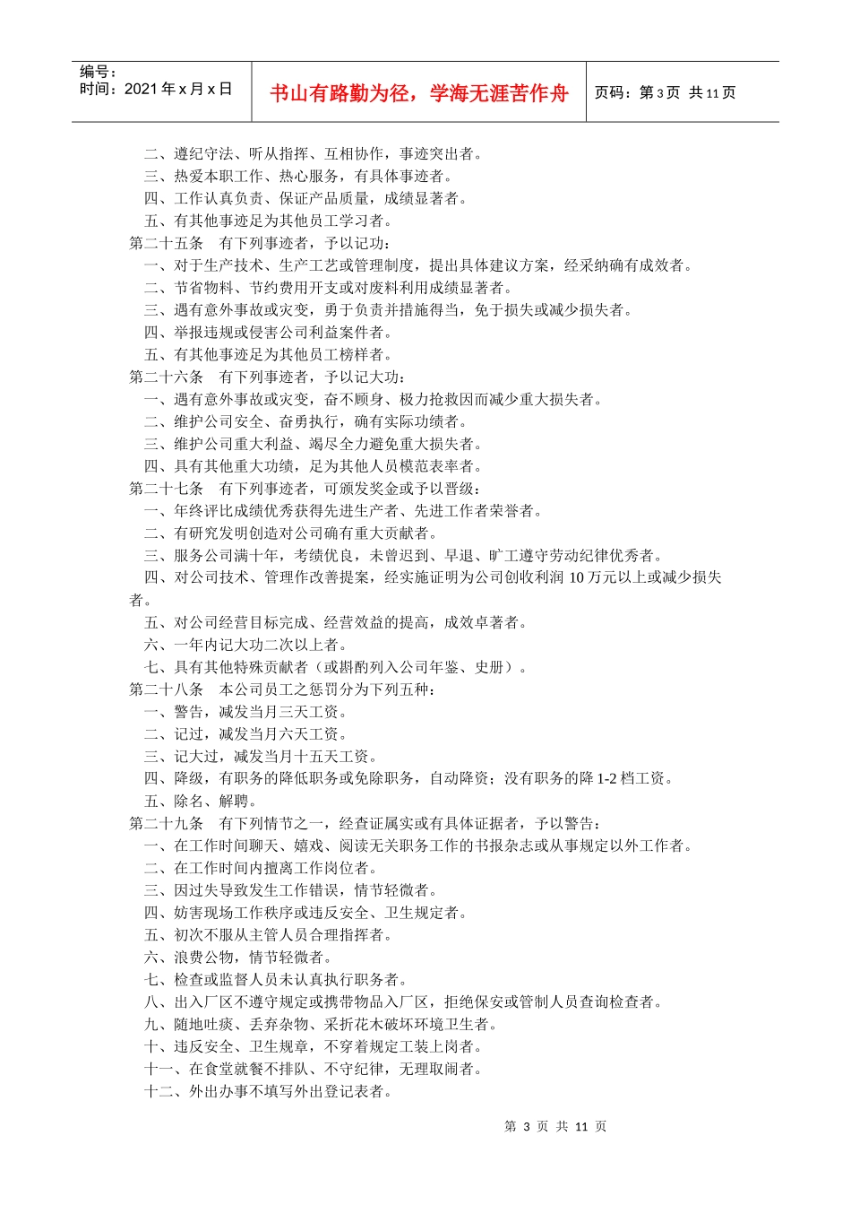 某大型公司员工手册_第3页