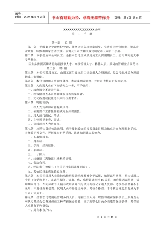 某大型公司员工手册