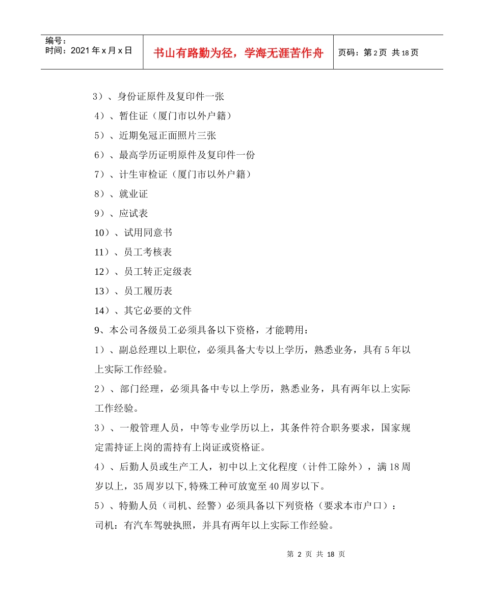 某大型上市公司人事管理制度_第2页