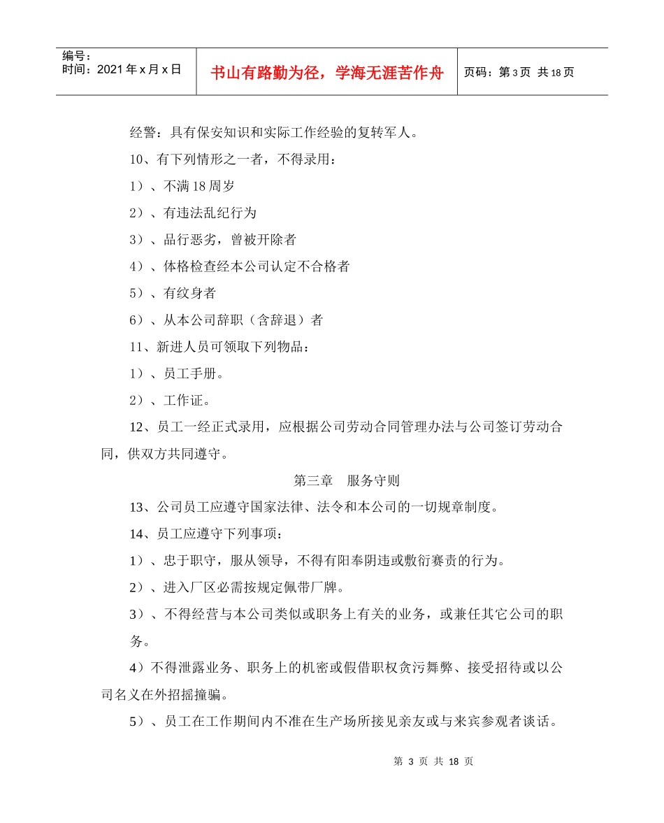 某大型上市公司人事管理制度_第3页