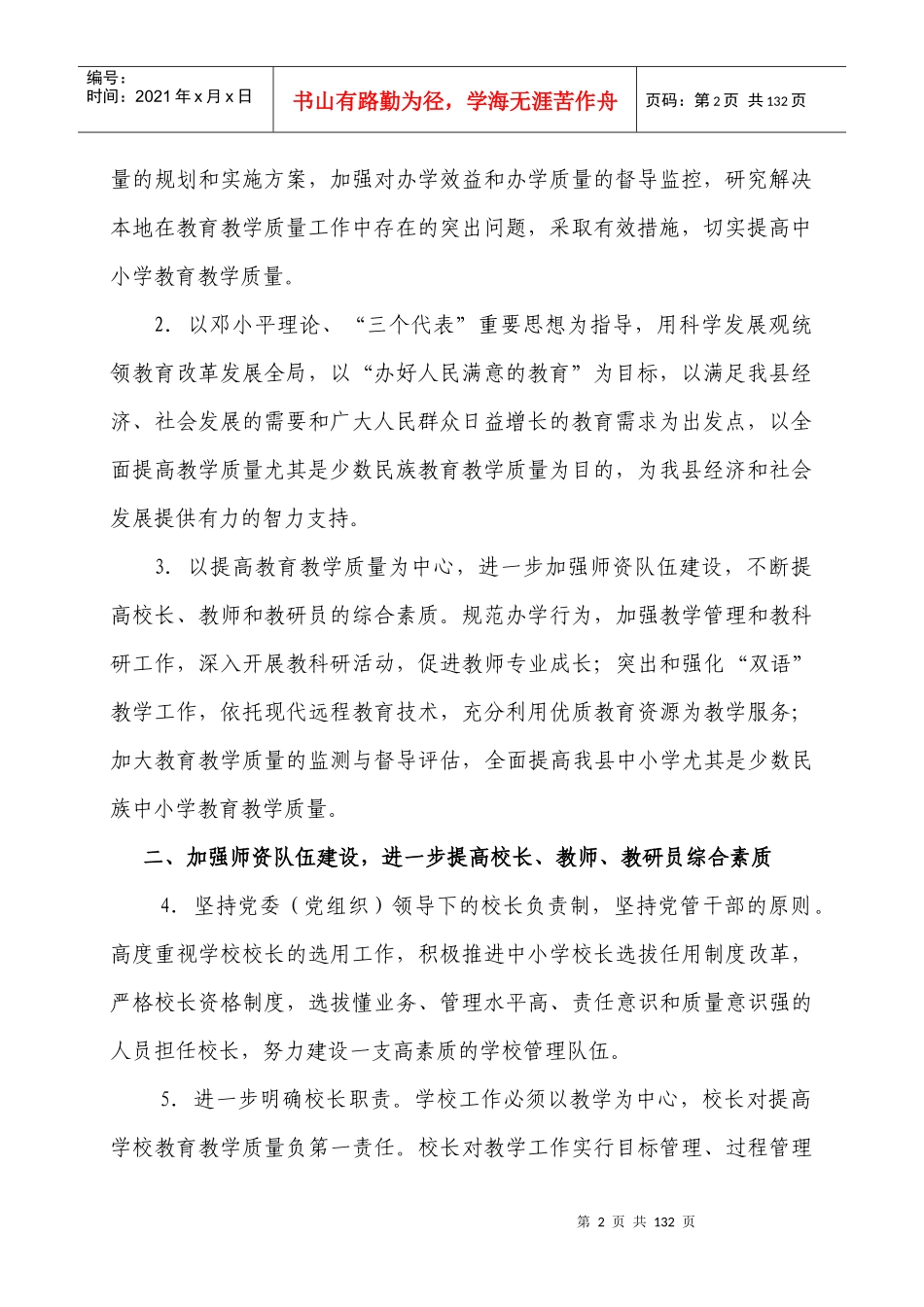某县教学常规管理规章制度汇编_第2页