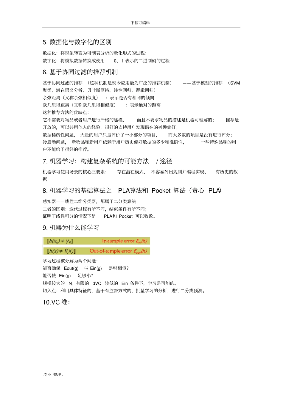 北邮_大数据技术课程重点总结_第2页