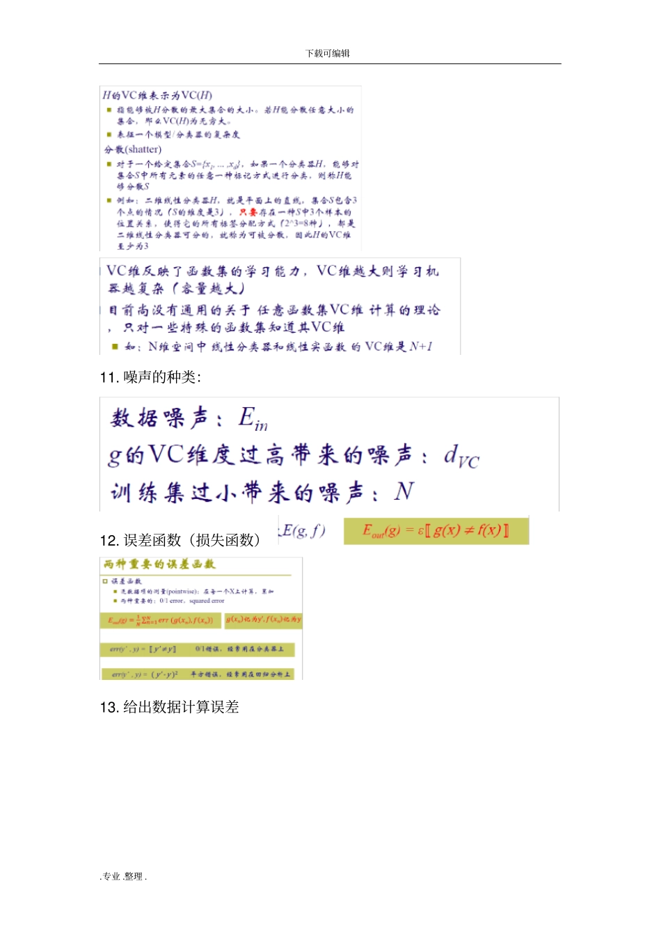 北邮_大数据技术课程重点总结_第3页