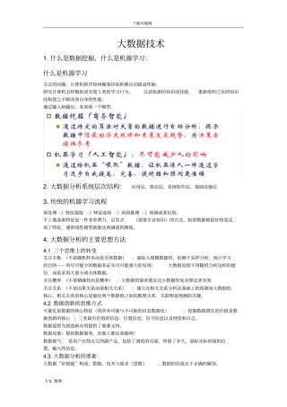 北邮_大数据技术课程重点总结