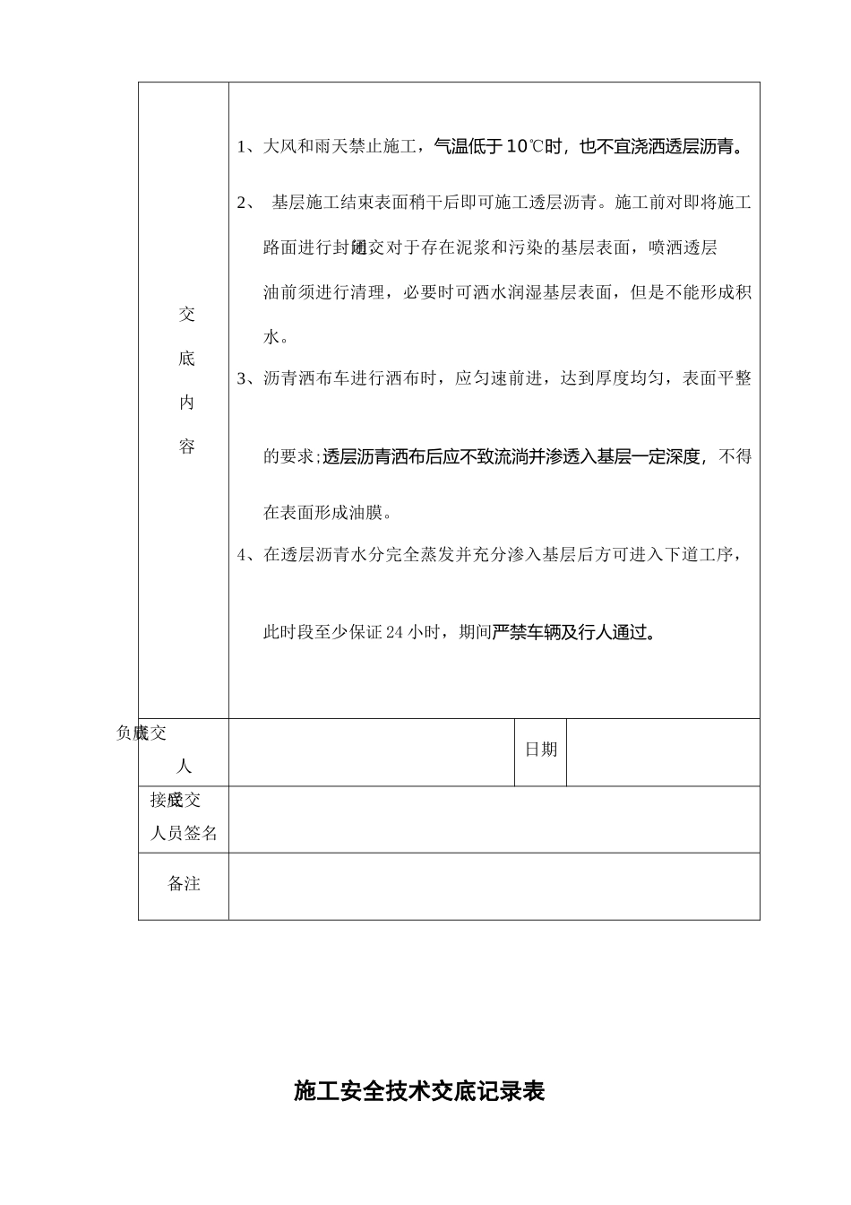 某合同段透层施工组织计划_第2页