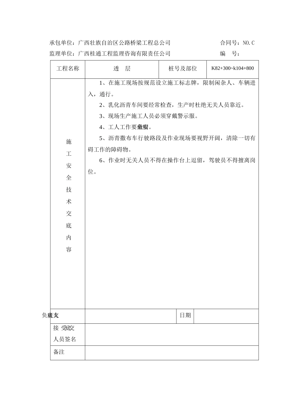 某合同段透层施工组织计划_第3页