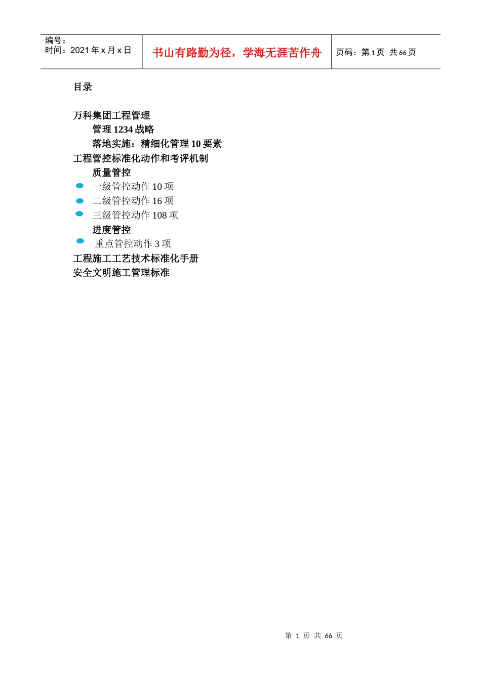 某地产集团工程管理手册20174,17_第1页