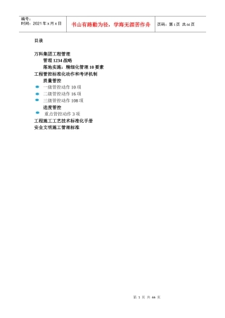 某地产集团工程管理手册20174,17