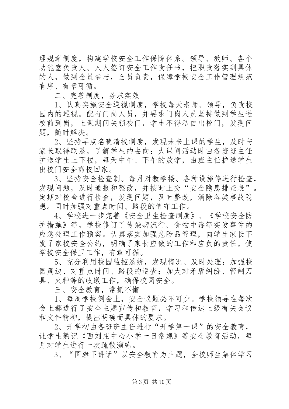 医疗废物大排查大整治专项行动工作实施方案_第3页