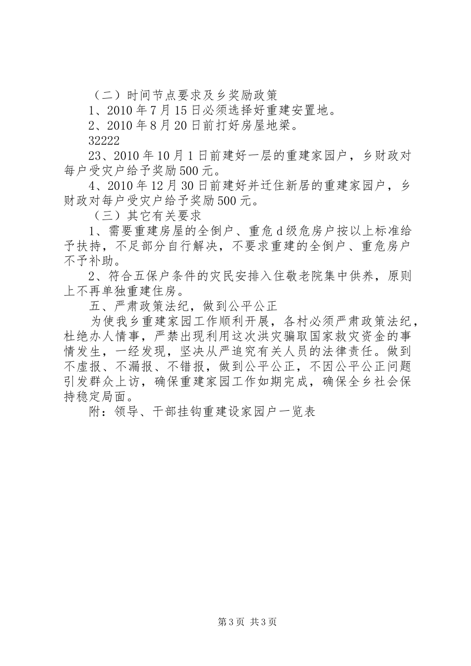 重建家园工作实施方案_第3页