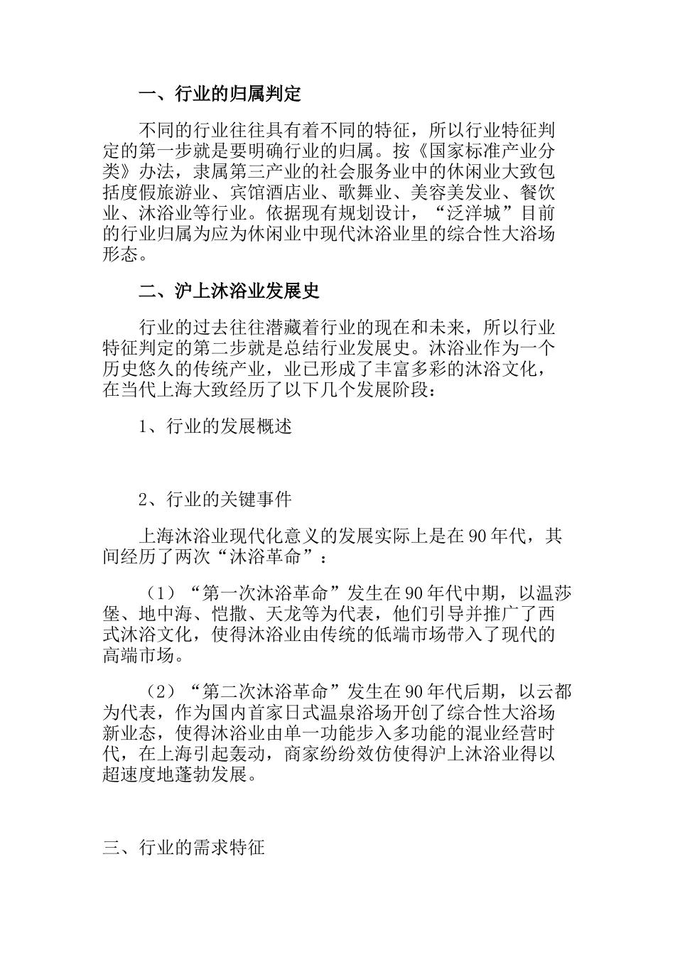 某城市度假村定位经营推广方案_第2页