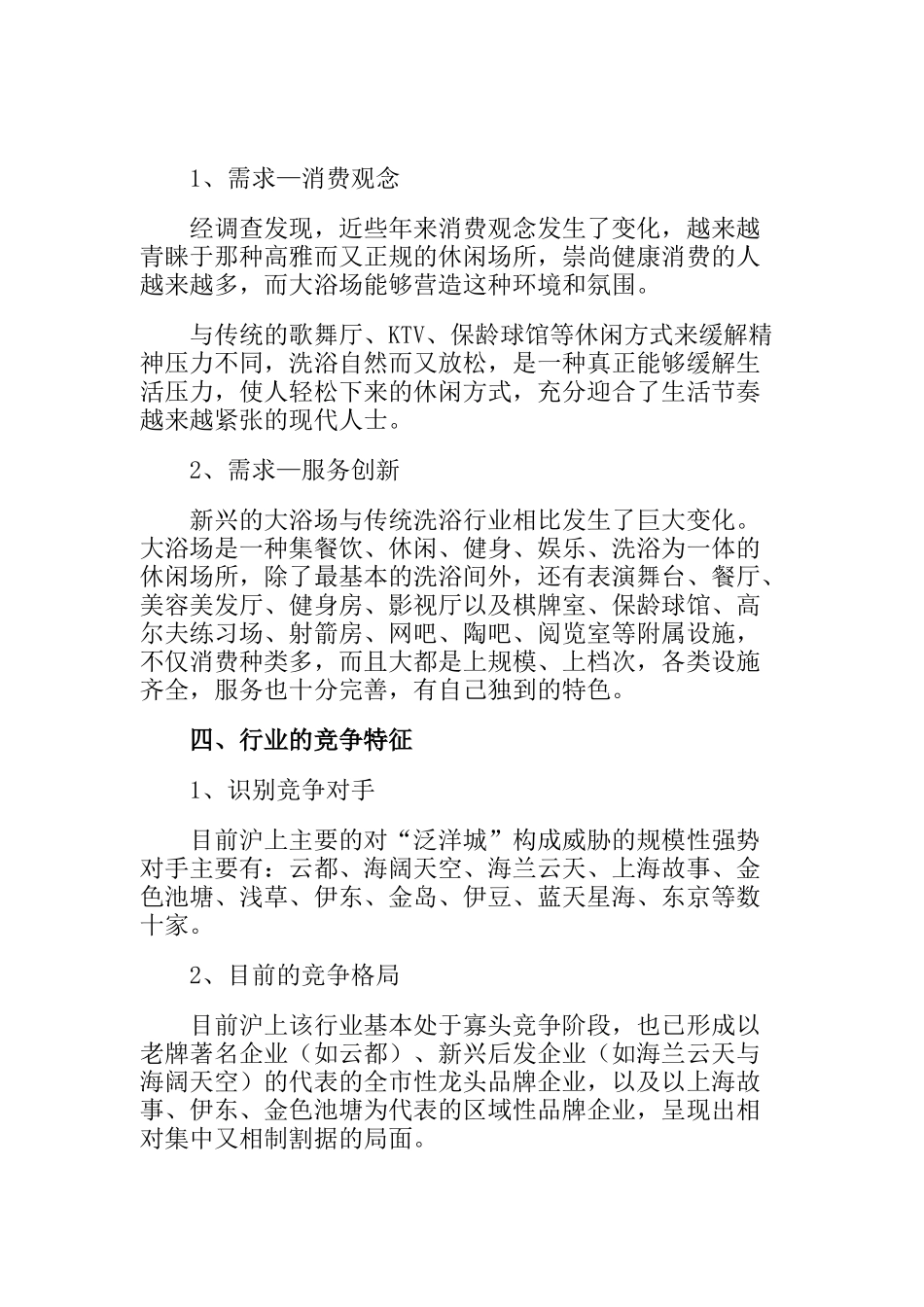 某城市度假村定位经营推广方案_第3页