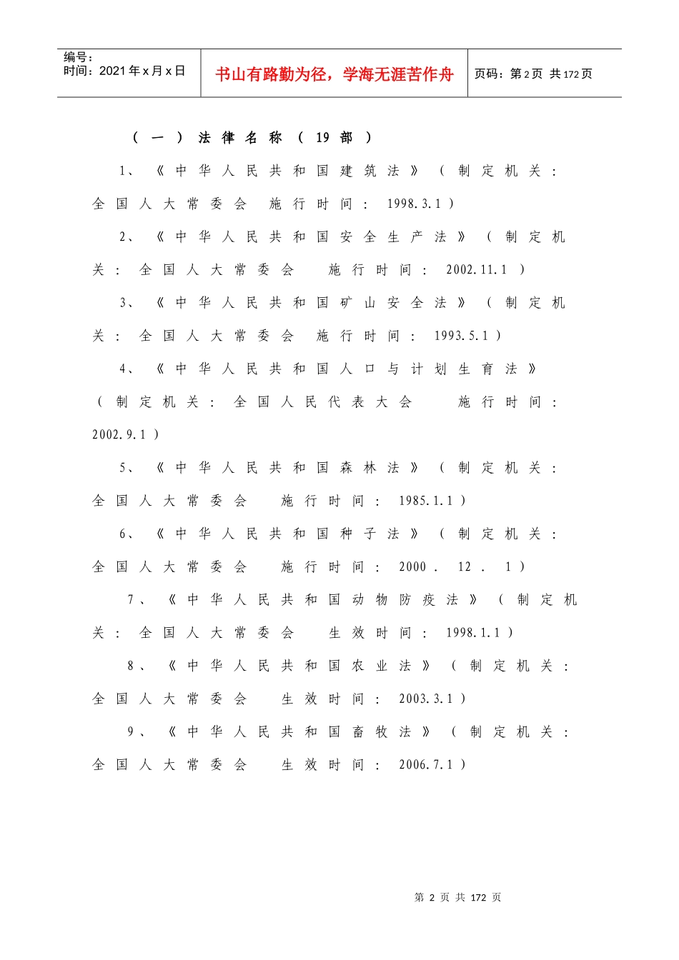 某县人民政府行政执法管理制度_第2页