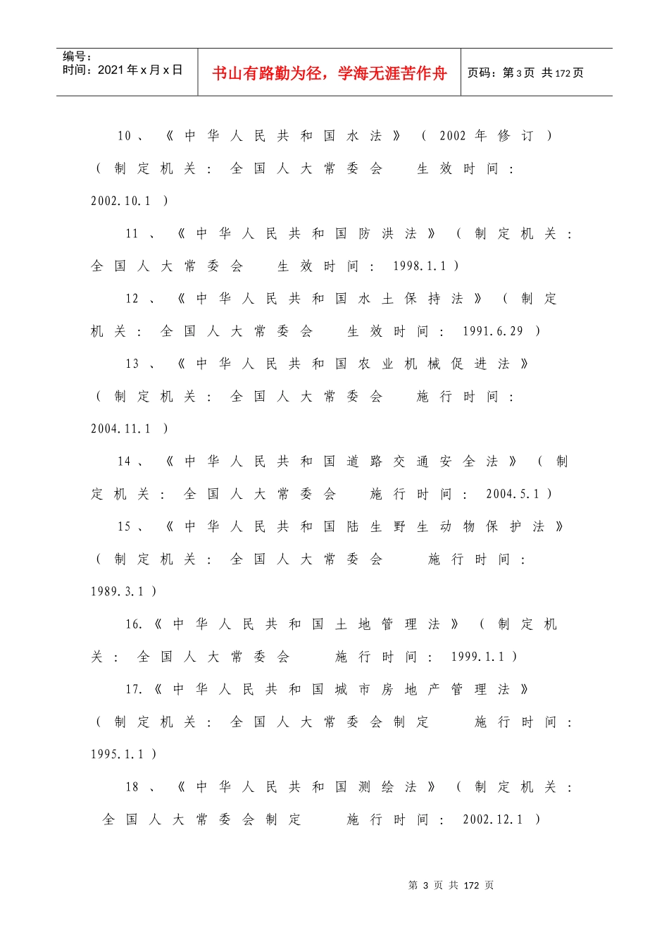 某县人民政府行政执法管理制度_第3页