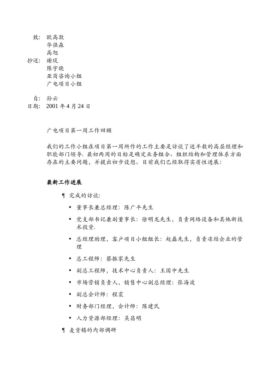 某咨询广电股份全套咨询方案week1summary_第1页
