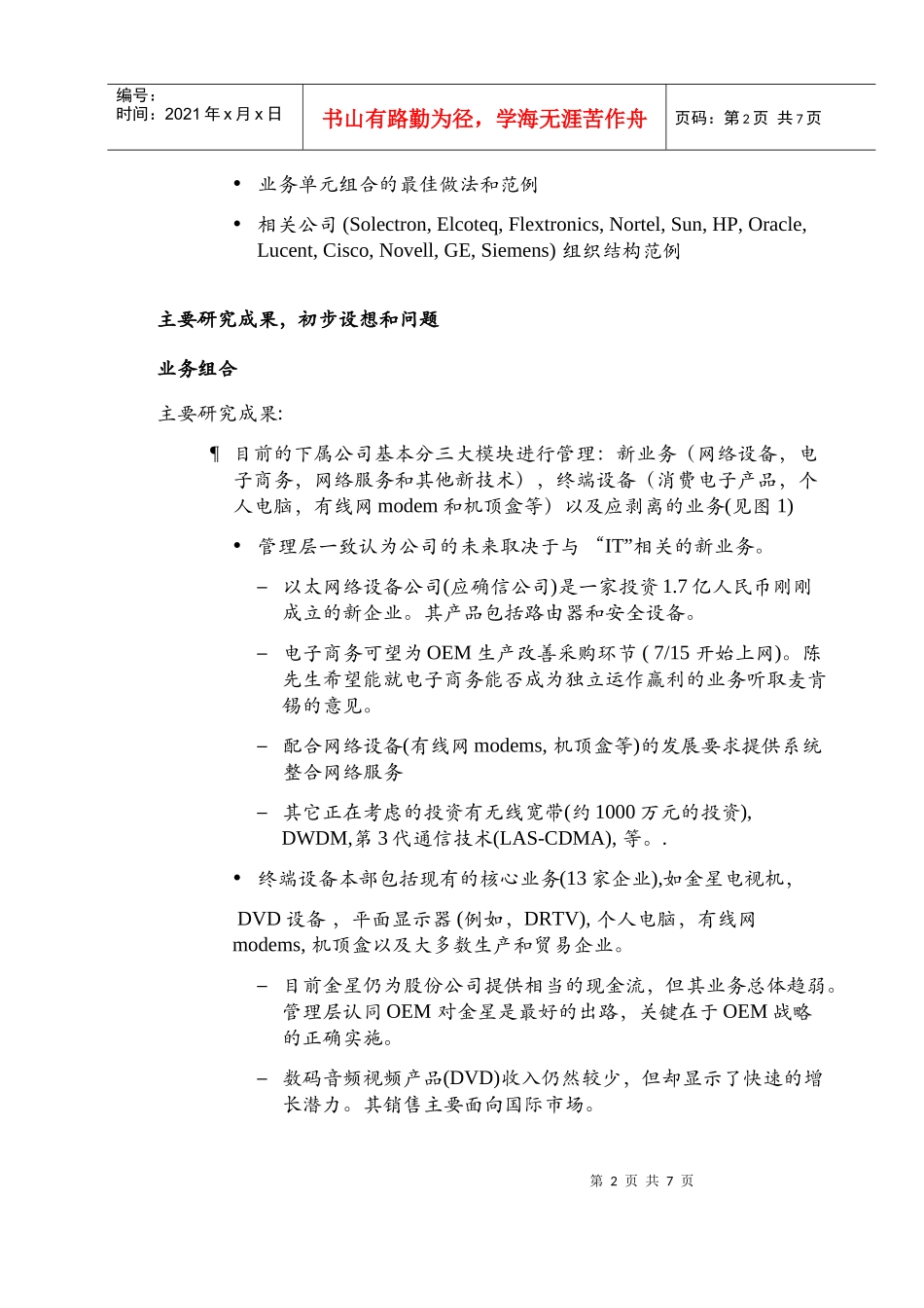 某咨询广电股份全套咨询方案week1summary_第2页