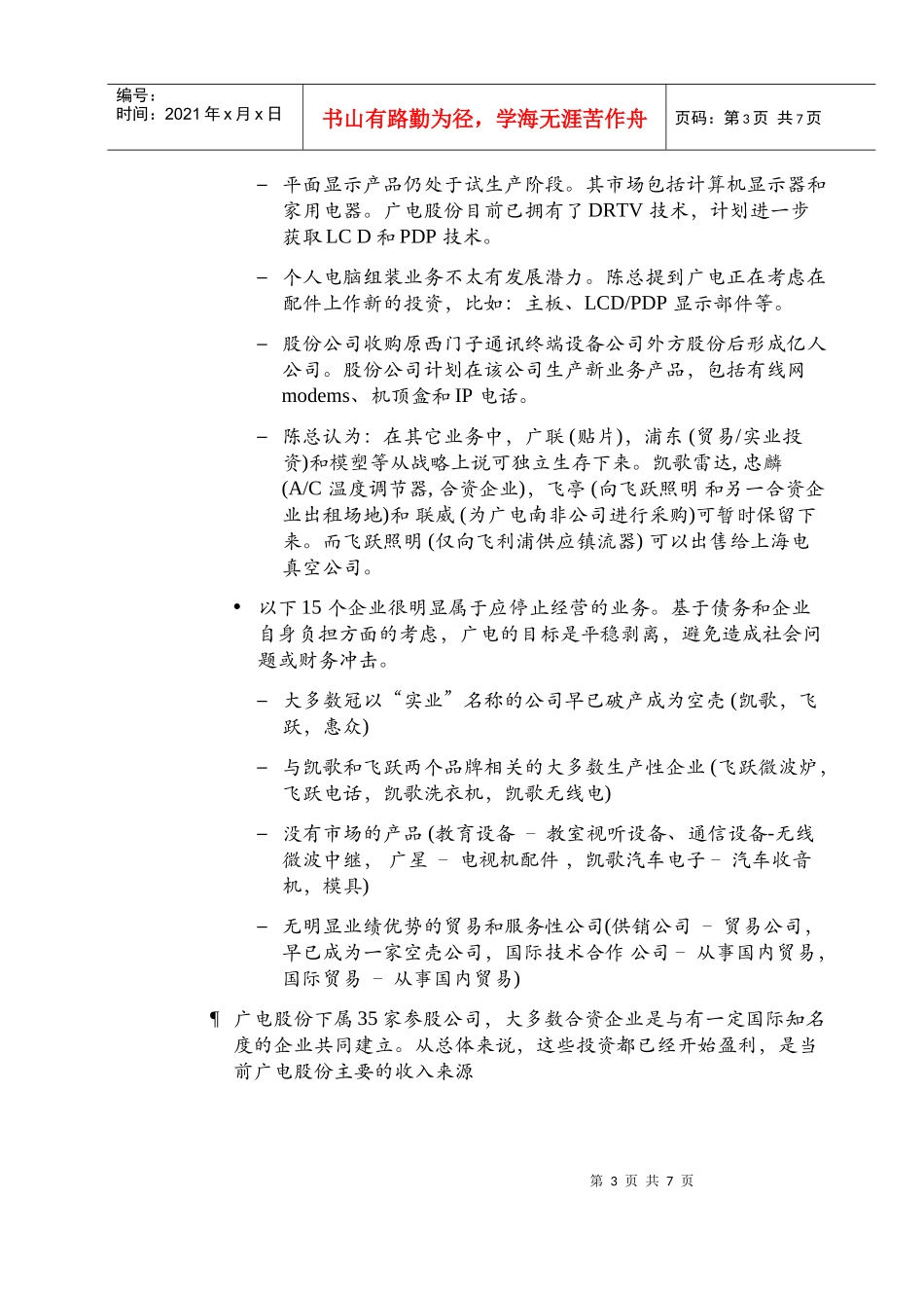 某咨询广电股份全套咨询方案week1summary_第3页