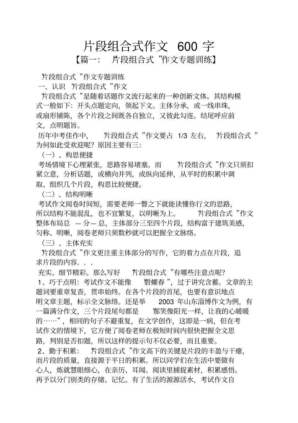 作文范文之片段组合式作文600字_第1页