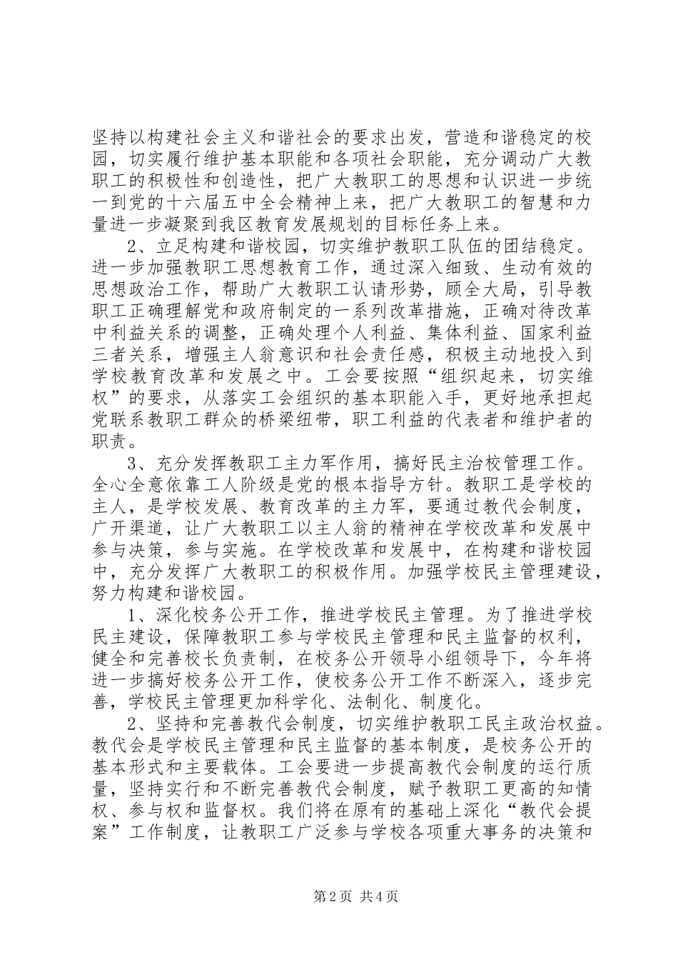 中山纪念中学工会工作计划_第2页