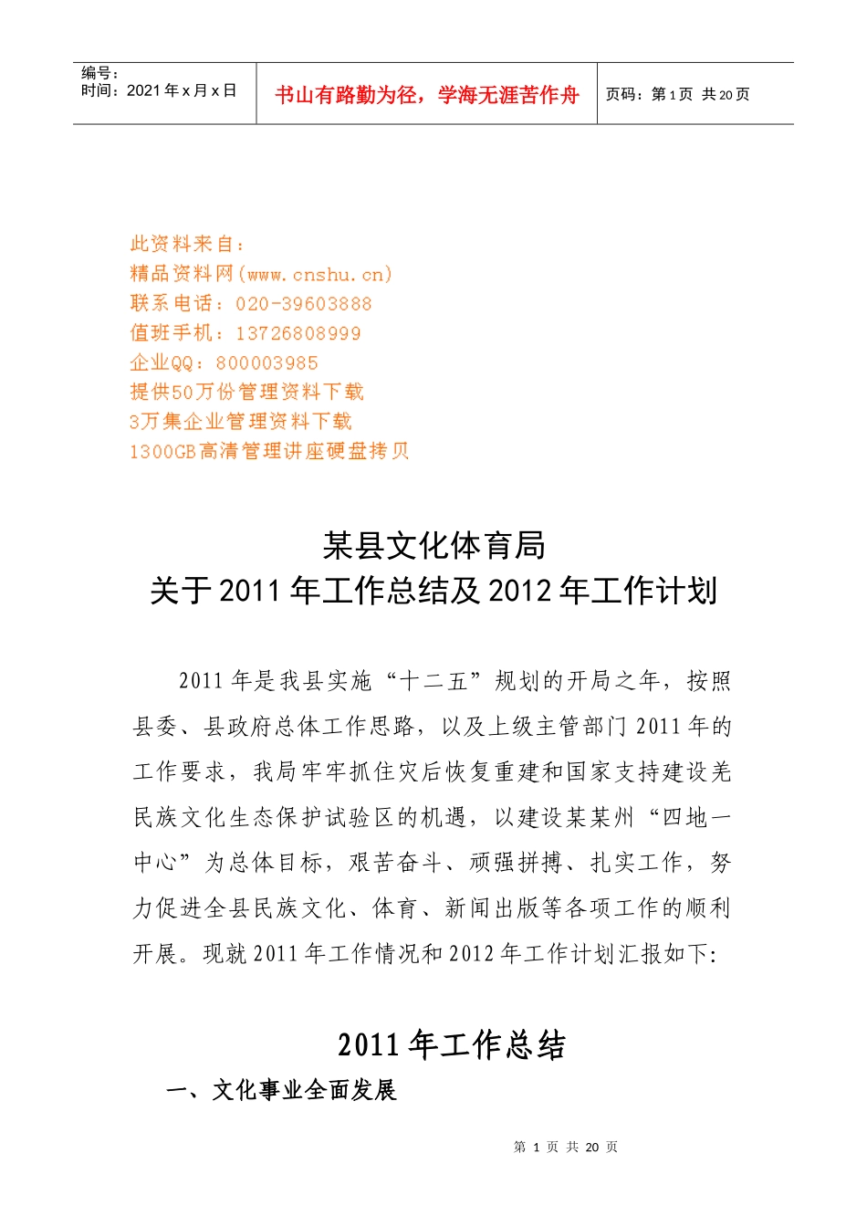 某县文化体育局年度工作总结与工作计划_第1页